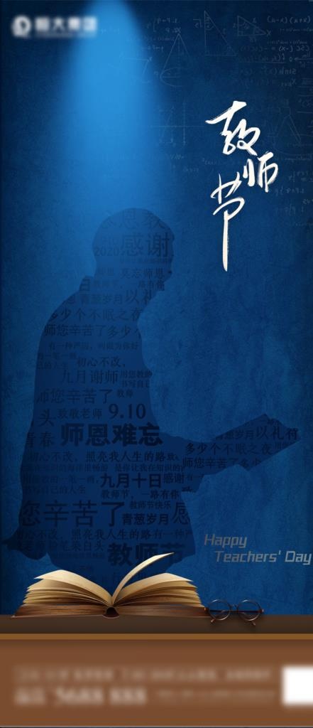 地产教师节节日单图图片