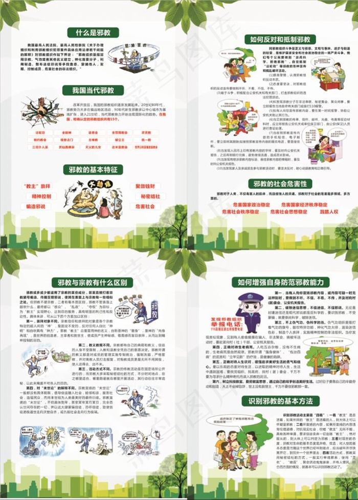 反*展板图片cdr矢量模版下载