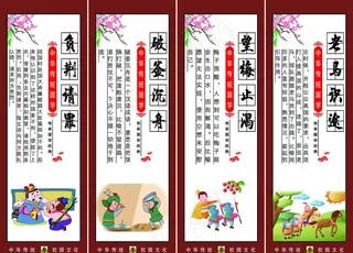 校园文化  成语故事图片