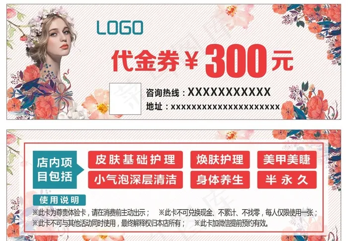 美容代金券图片cdr矢量模版下载
