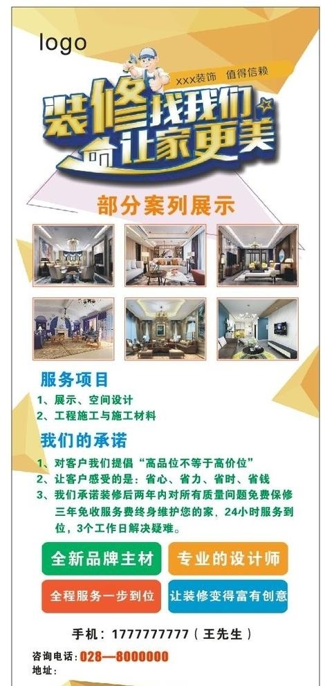 工装展架 家装展架 装修展架图片cdr矢量模版下载