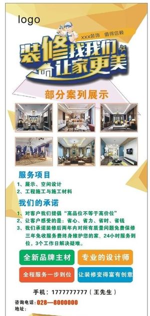 工装展架 家装展架 装修展架图片