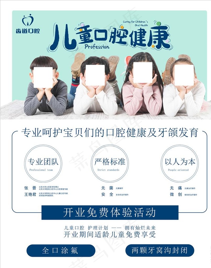 口腔医院图片ai矢量模版下载
