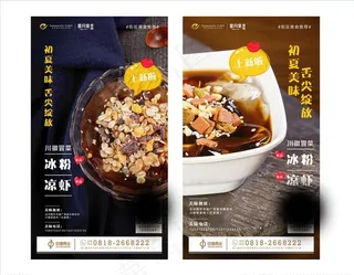 凉虾 冰粉夏日图片