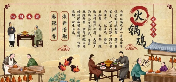 火锅鸡图片(2953X1476(DPI:150))psd模版下载