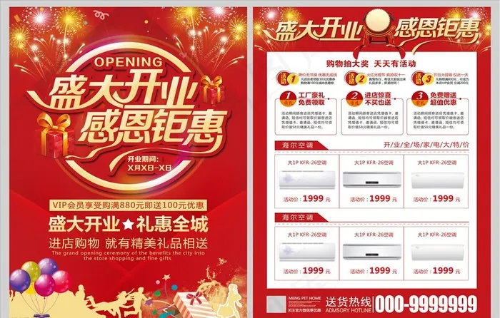家电开业宣传单海报盛大开业图片(2480X3508(DPI:300))psd模版下载