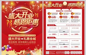 家电开业宣传单海报盛大开业图片