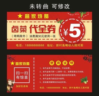 益家烧腊 代金券制作图片