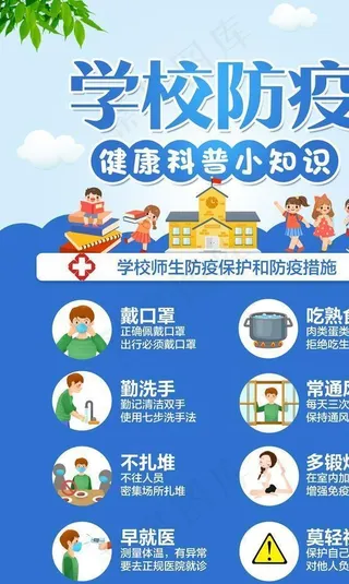学校防疫图片