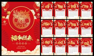 2021牛年挂历图片
