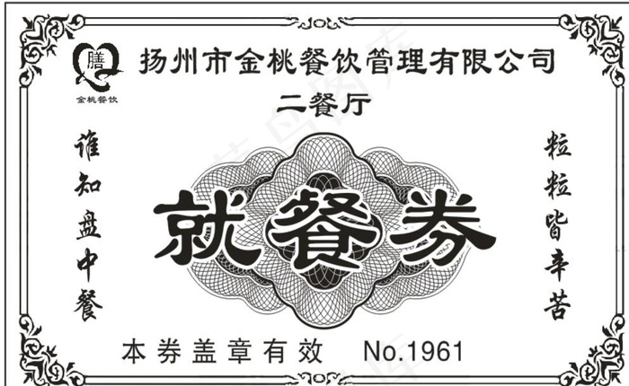 饭票图片cdr矢量模版下载