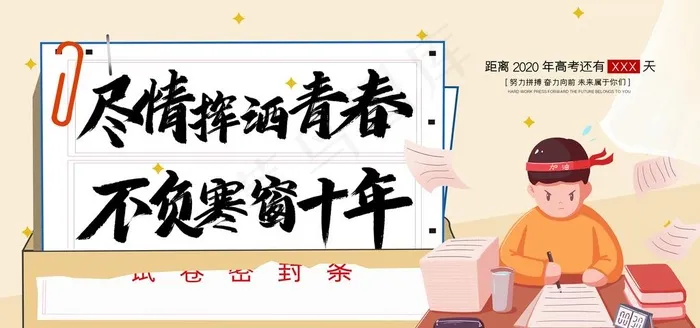 高考倒计时图片psd模版下载
