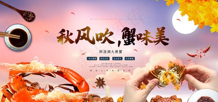 螃蟹图片psd模版下载