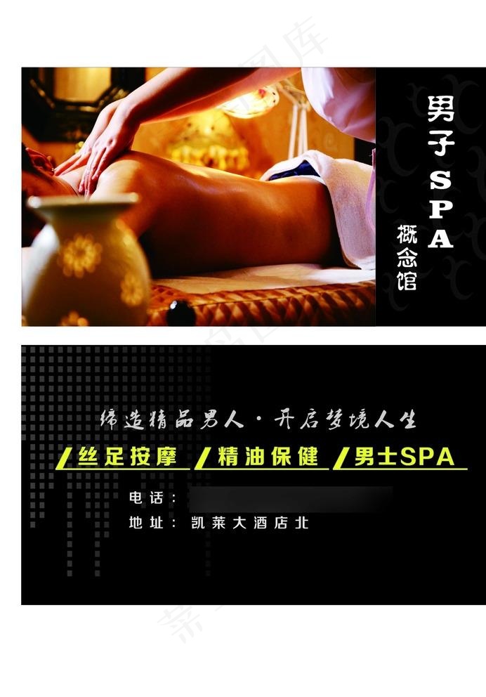 男子SPA名片图片psd模版下载