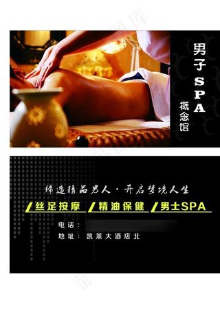 男子SPA名片图片