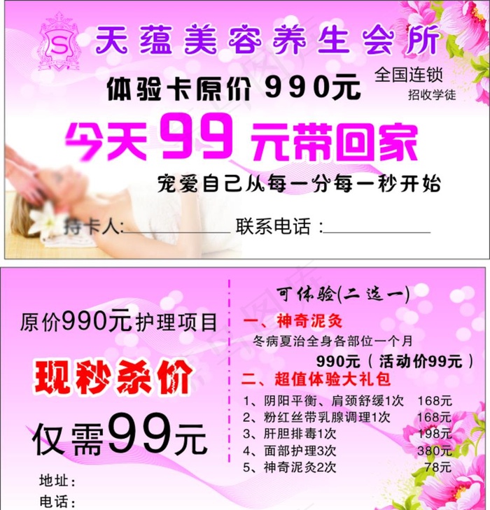 天蕴美容养生优惠卡图片cdr矢量模版下载