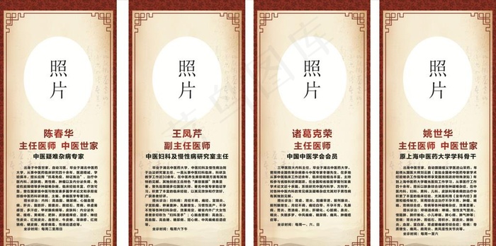 中医院展架图片(210X297)cdr矢量模版下载