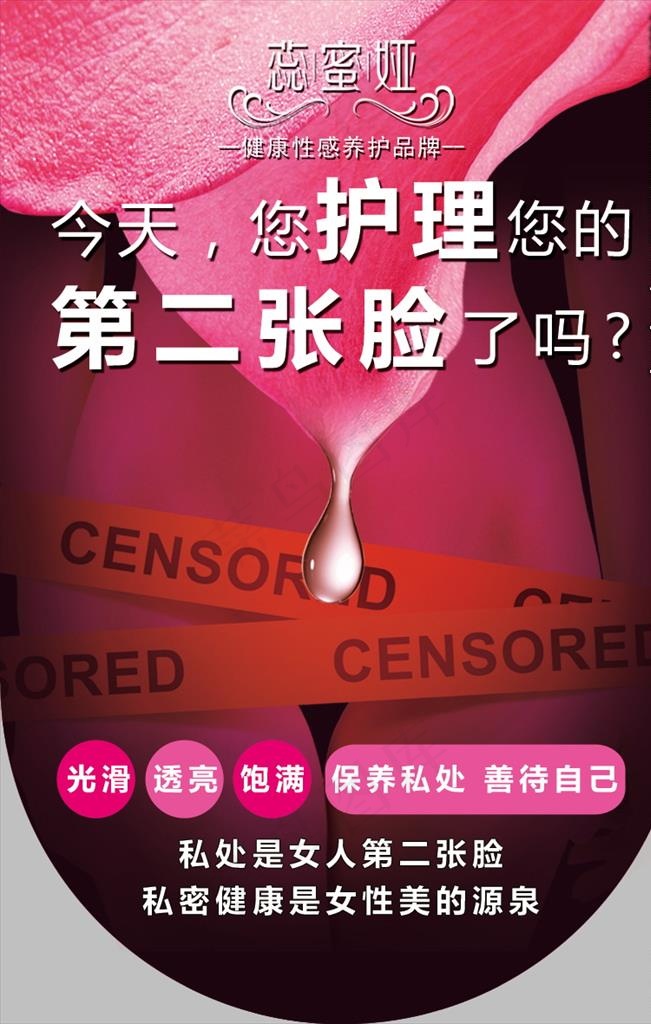 女性私密宣传海报图片(787X1181(DPI:100))psd模版下载