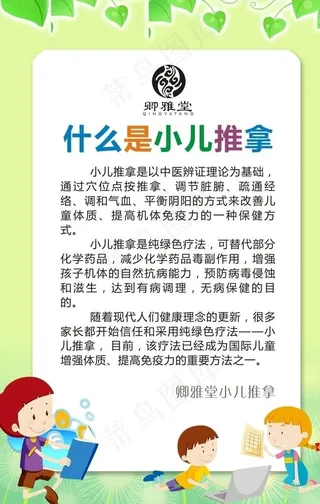 什么是小儿推拿图片