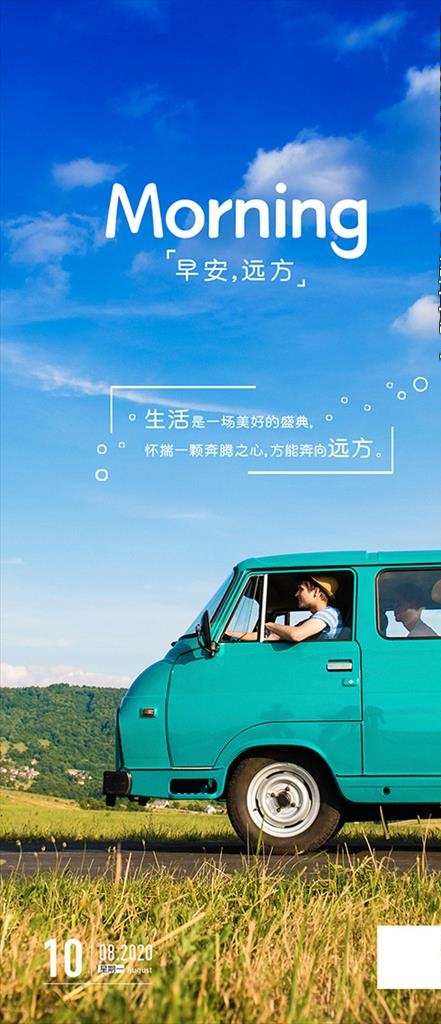 早安心语海报图片(1500X3248(DPI:150))psd模版下载