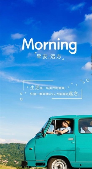 早安心语海报图片