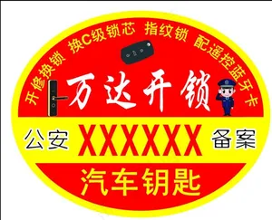 开锁图片