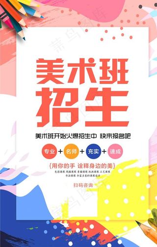 美术班招生图片