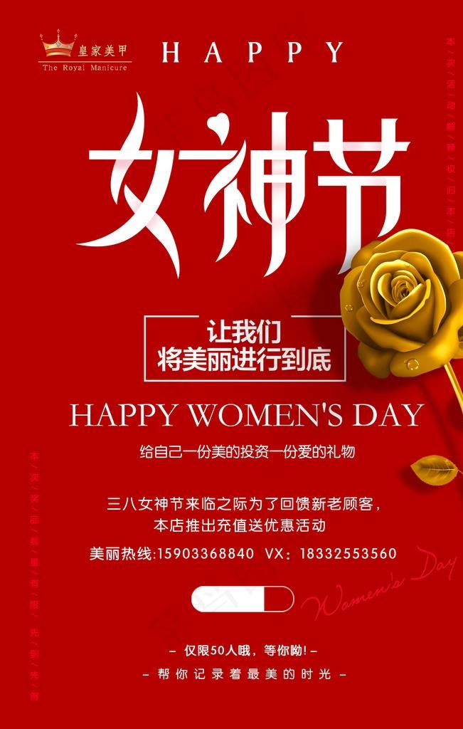 女神节活动海报图片