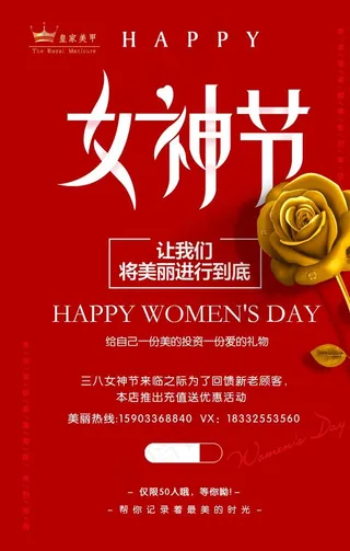 女神节活动海报图片
