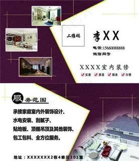 室内装修名片图片