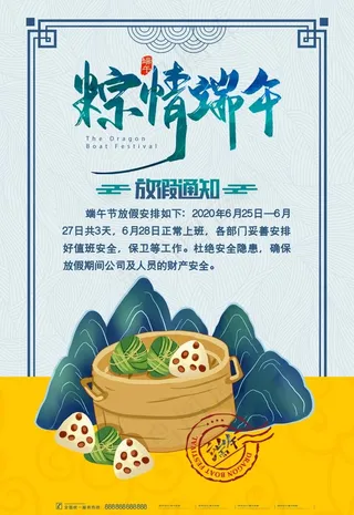 端午放假通知图片