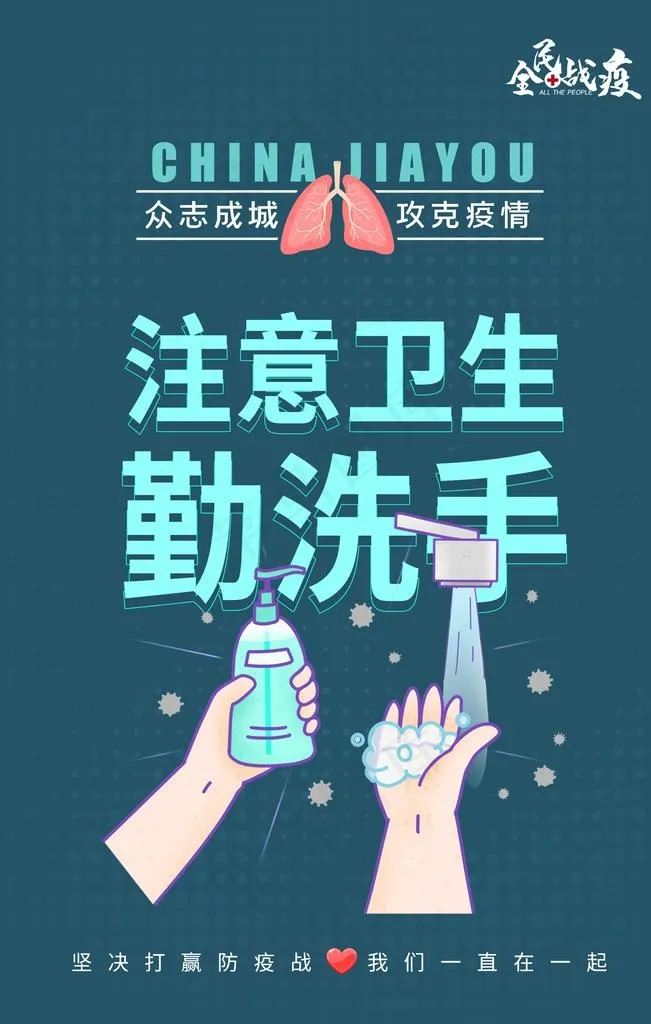 勤洗手卫生健康插画教育海报素材图片psd模版下载