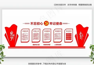 党建文化墙图片