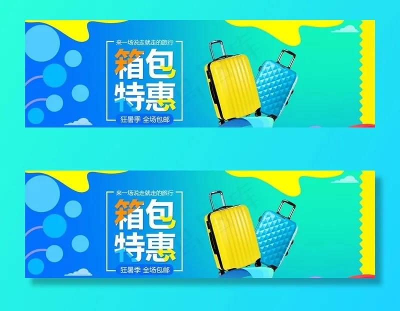 箱包特惠图片(1920X650(DPI:72))psd模版下载