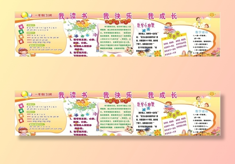 一年级学习园地图片cdr矢量模版下载