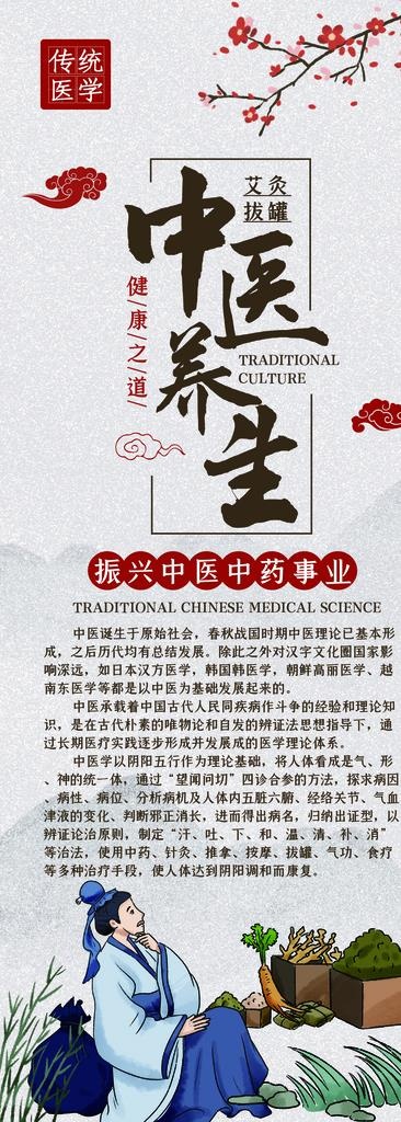 中医养生图片 中医养生展架(2756X7087(DPI:100))psd模版下载