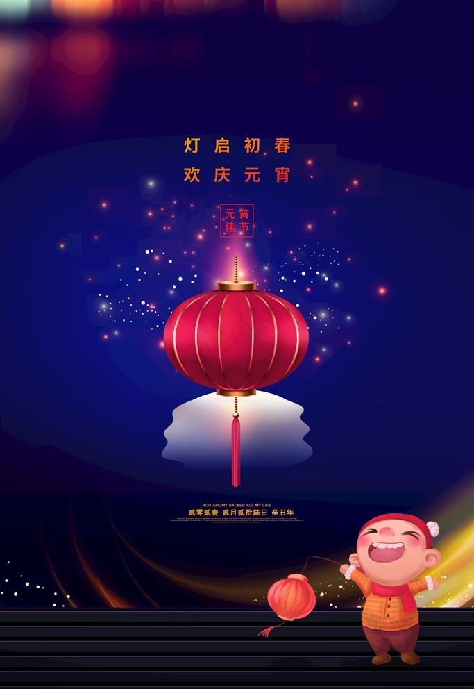 元宵节图片(3543X5315(DPI:150))psd模版下载