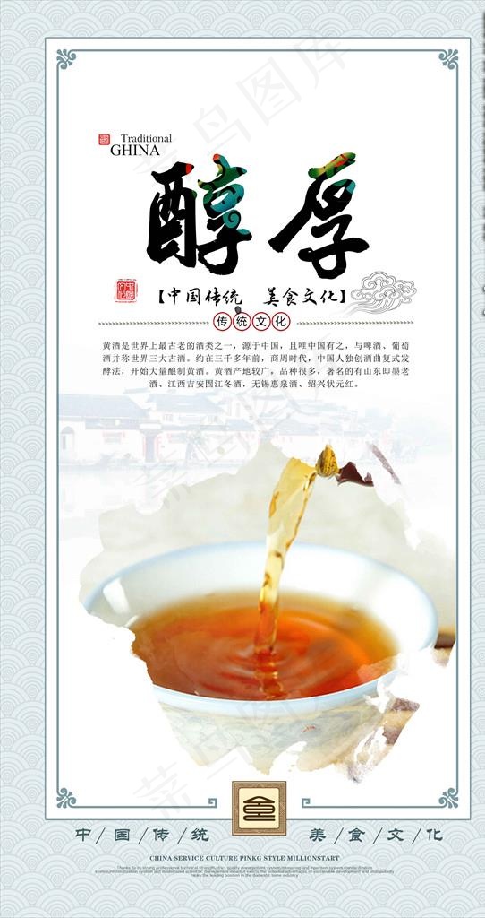 黄酒文化展板图片(2800X5000(DPI:300))psd模版下载