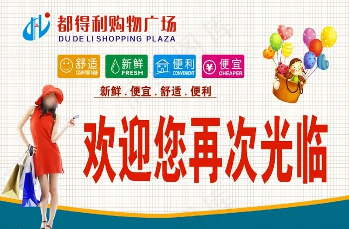 购物超市室内广告图片cdr矢量模版下载