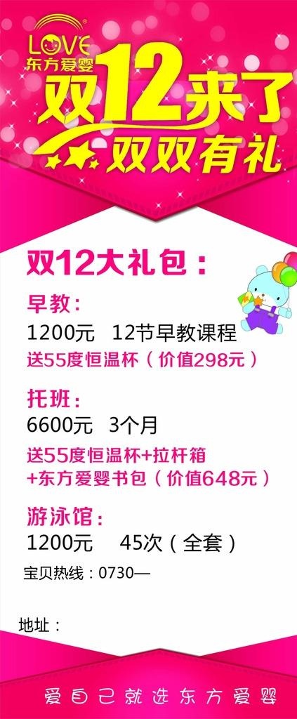 东方爱婴双12图片cdr矢量模版下载