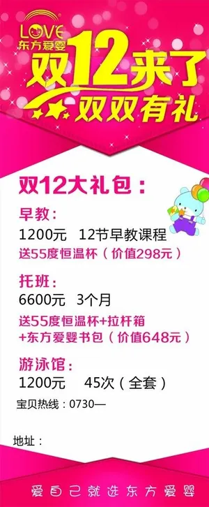 东方爱婴双12图片