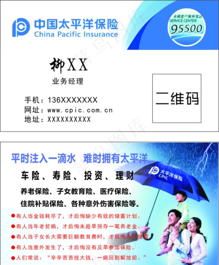 太平洋保险名片图片