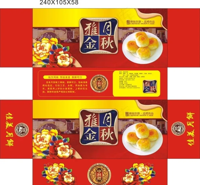 月饼包装图片(2210X2297)cdr矢量模版下载