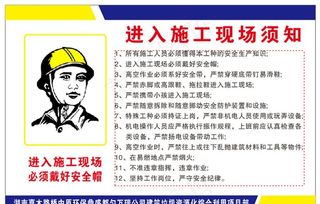 施工现场须知图片