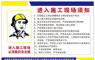 施工现场须知图片