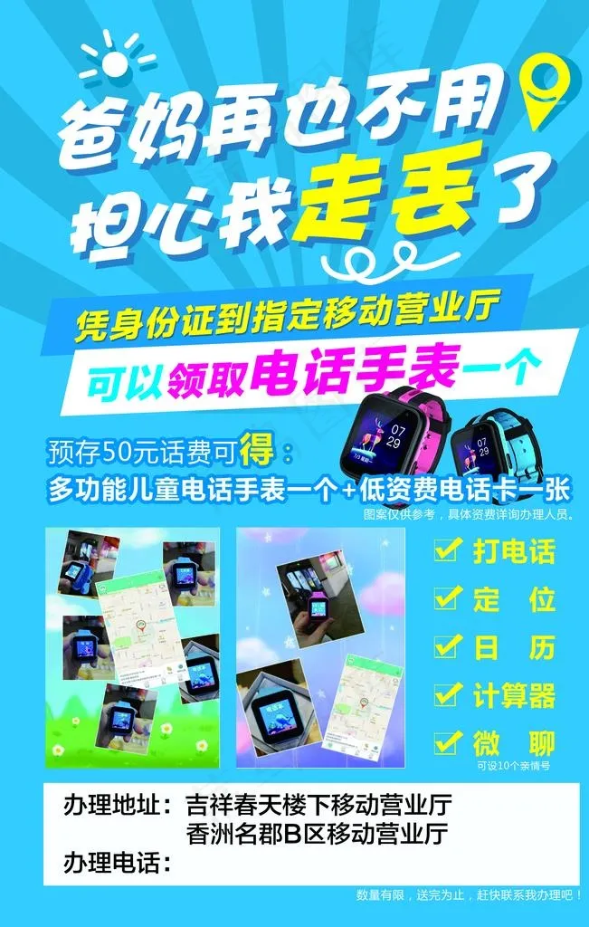 电话手表海报图片(2244X3366(DPI:300))psd模版下载