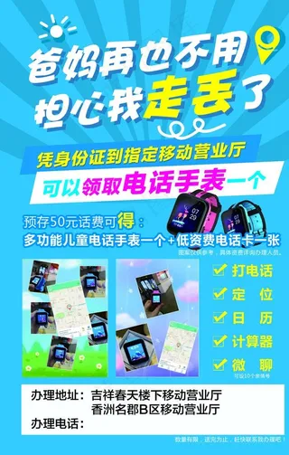 电话手表海报图片