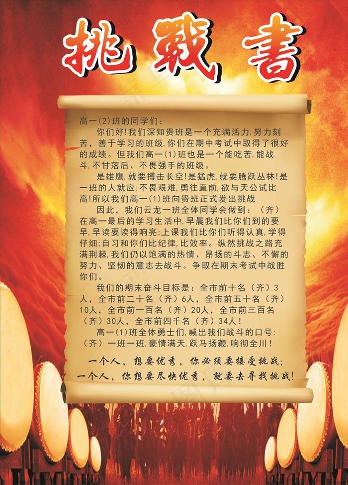 挑战书图片cdr矢量模版下载