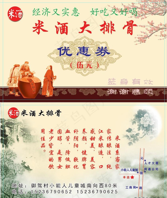 米酒大排骨名片图片psd模版下载