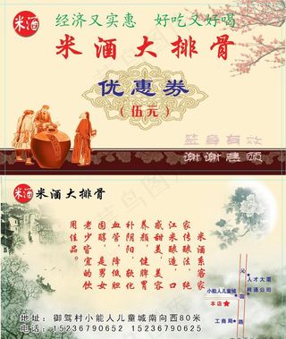 米酒大排骨名片图片